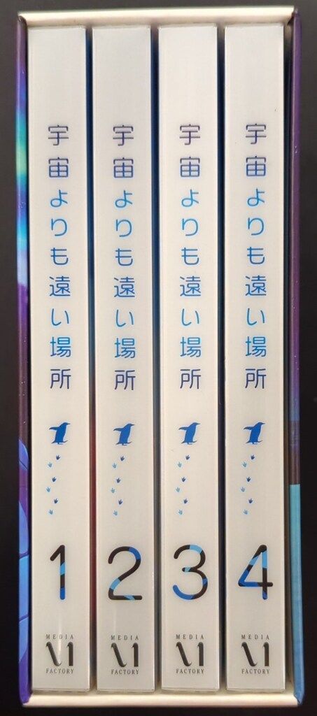 アニメBlu-ray 初回) 宇宙よりも遠い場所 全4巻 セット - メルカリ