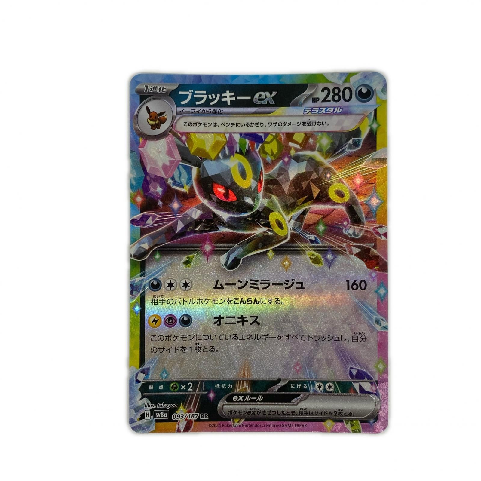 【中古品】ブラッキーex SAR 中古 ブラッキーex RR 093/187 - メルカリ