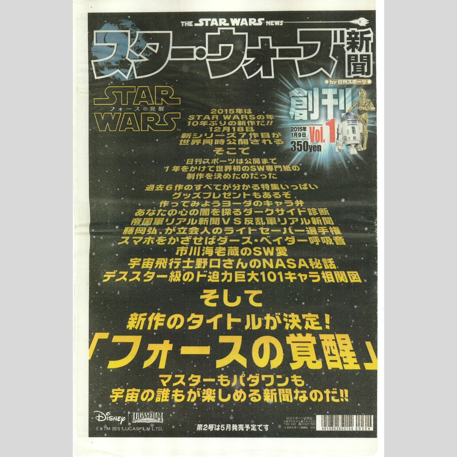 送料無料】 スター・ウォーズ新聞 by 日刊スポーツ Vol. 1～Vol. 5 全5