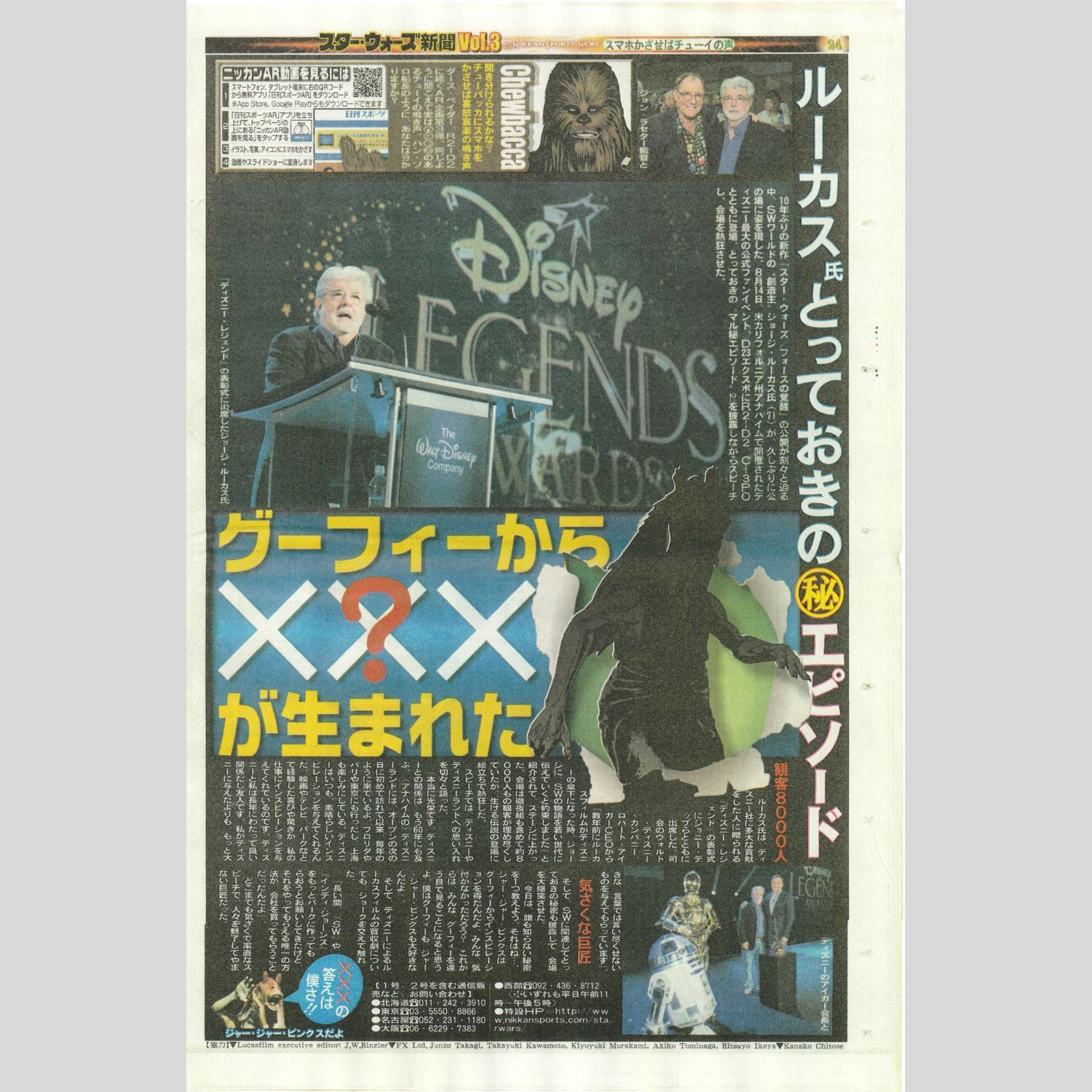 送料無料】 スター・ウォーズ新聞 by 日刊スポーツ Vol. 1～Vol. 5 全5