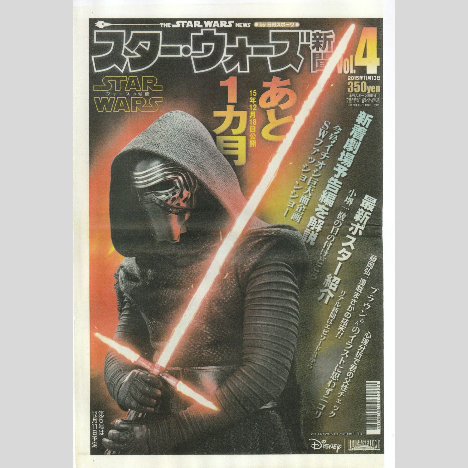 送料無料】 スター・ウォーズ新聞 by 日刊スポーツ Vol. 1～Vol. 5 全5