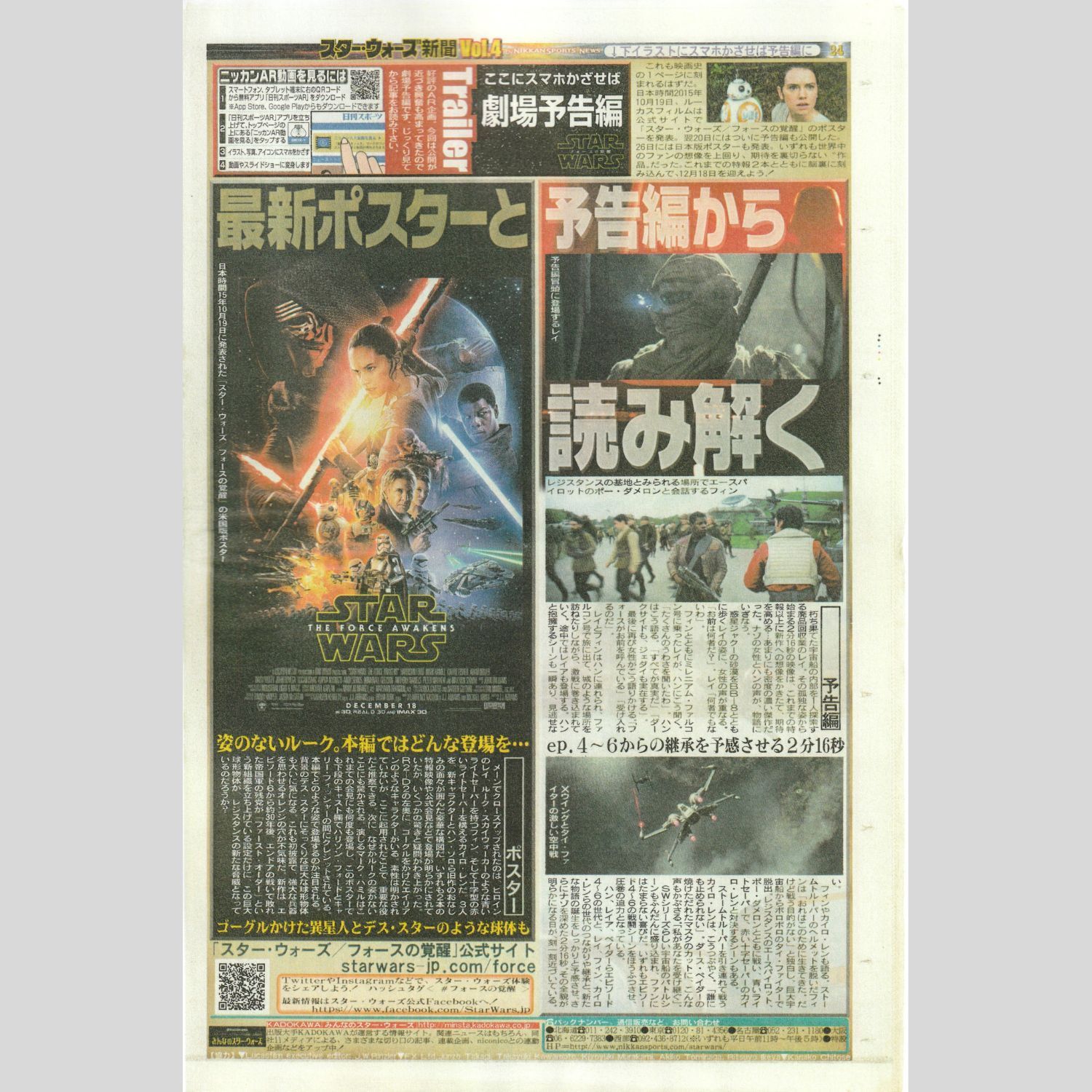 送料無料】 スター・ウォーズ新聞 by 日刊スポーツ Vol. 1～Vol. 5 全5