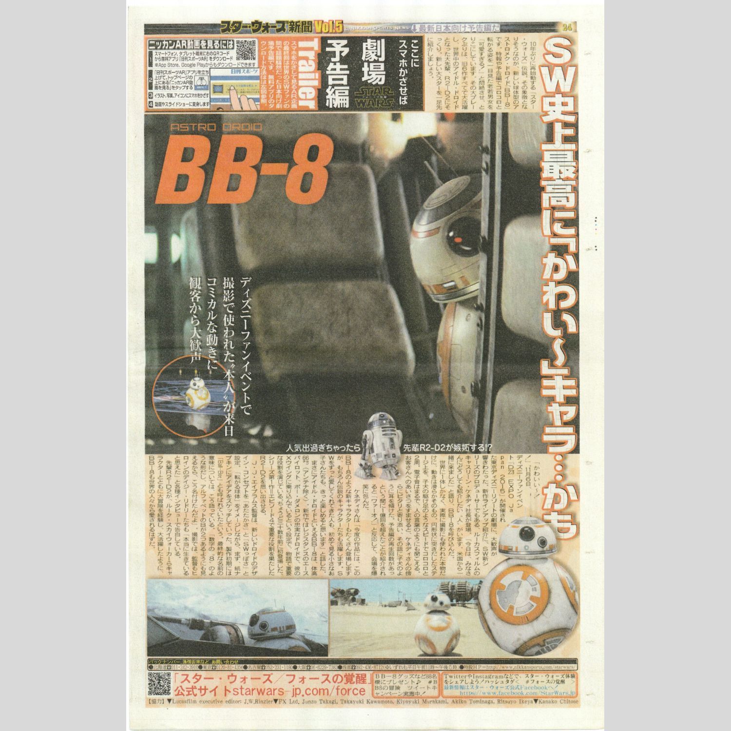 送料無料】 スター・ウォーズ新聞 by 日刊スポーツ Vol. 1～Vol. 5 全5