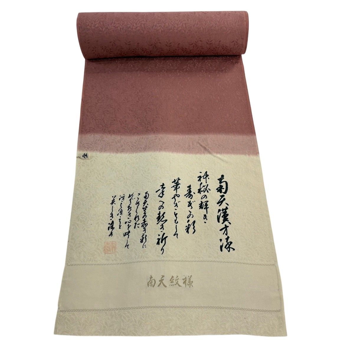 反物 秀品 色無地 落款有 地紋 ピンクベージュ 正絹 【中古】