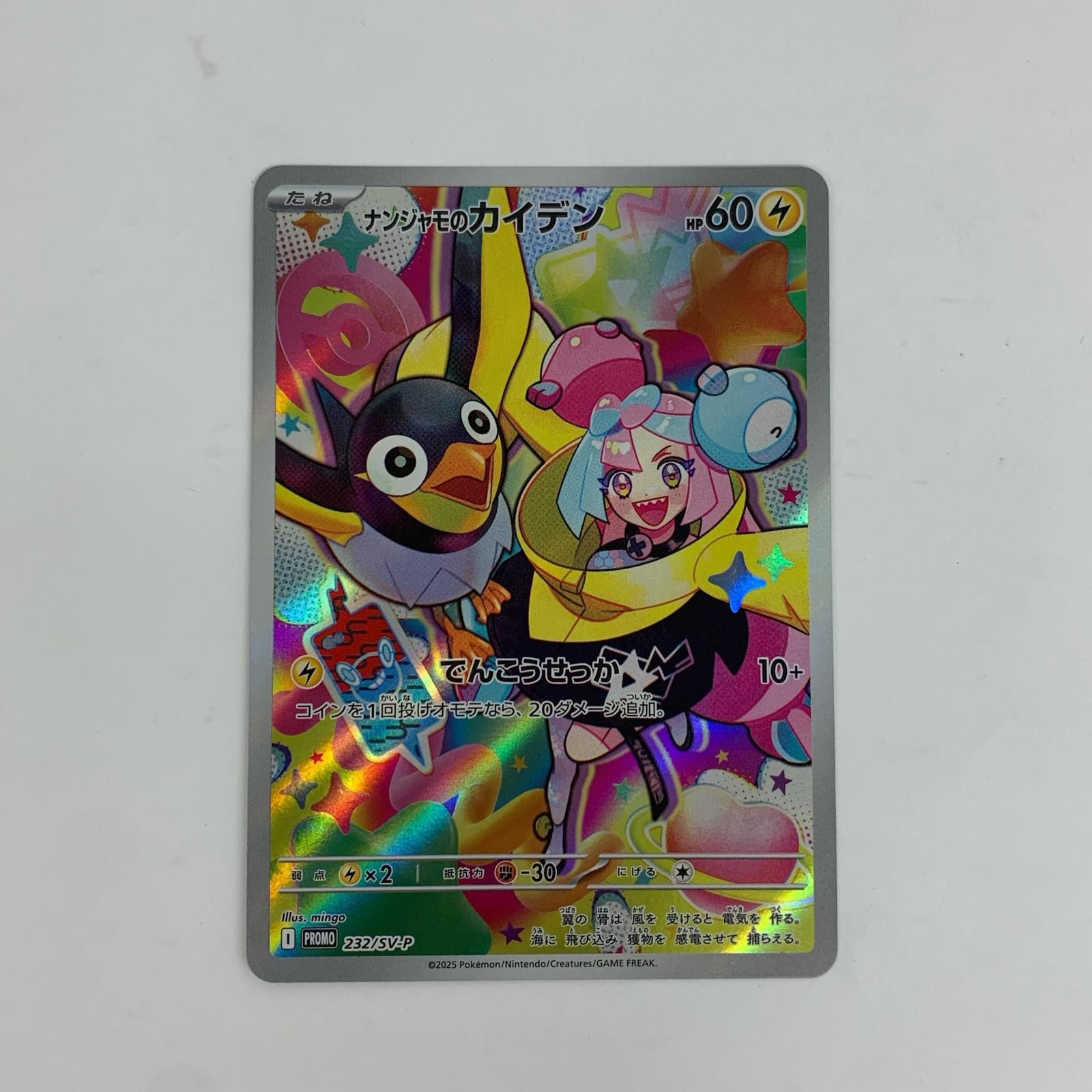 飾磨店】 中古 ナンジャモのカイデン - 232/SV-P - メルカリ