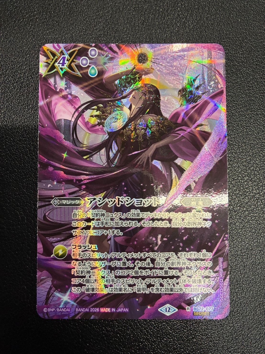 バトルスピリッツ シークレットまとめ売り ○ バトルスピリッツ アシッドショット R シークレット SECRET BS76