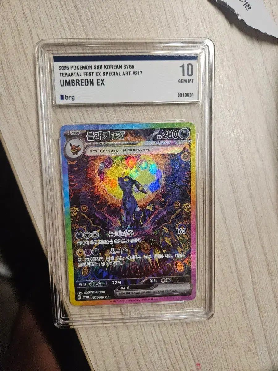 SAR ポケモンカード ブラッキーex 217⁄187 PSA10 ポケモン SV8a 