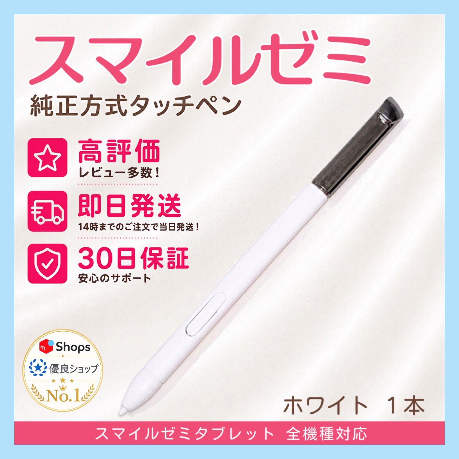 スマイルゼミ タッチペン 純正方式 新品 1ヶ月保証 - メルカリ