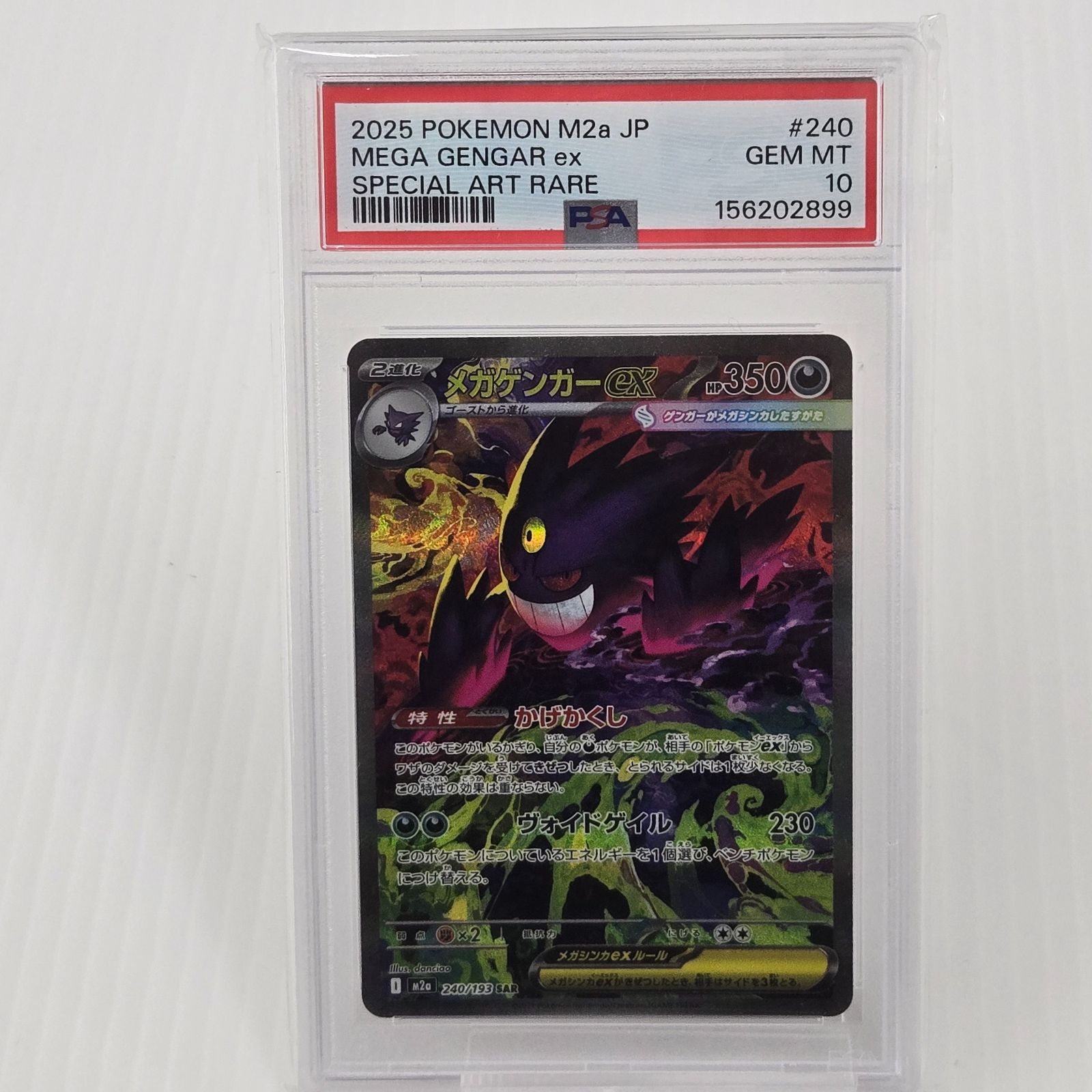 PSA10】ポケモンカードゲーム メガゲンガーex SAR [M2a 240/193] ハイ