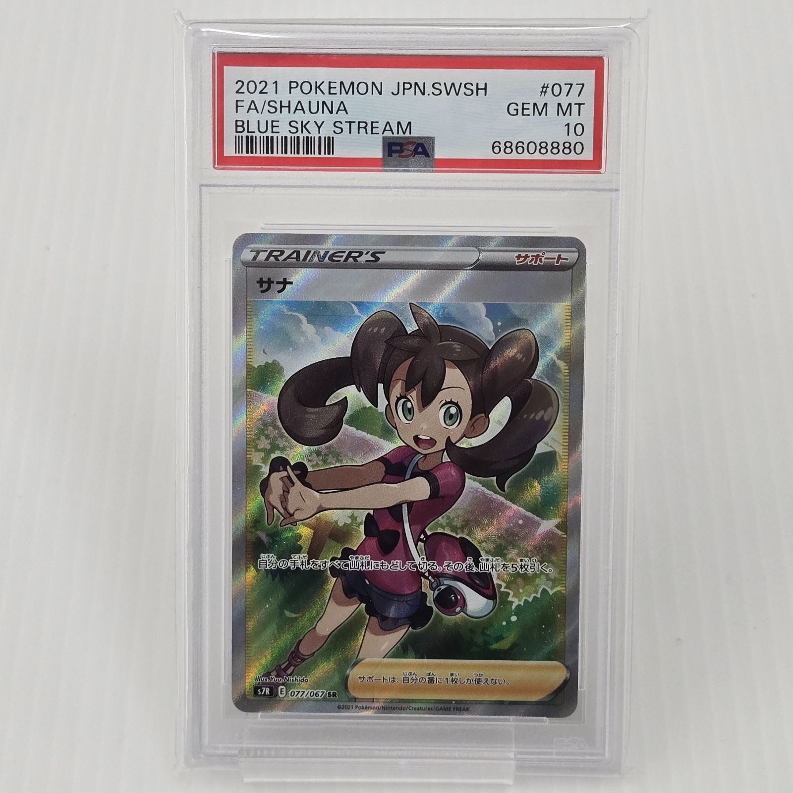 PSA10】ポケモンカードゲーム サナ SR[S7R 077/067]拡張パック「蒼空