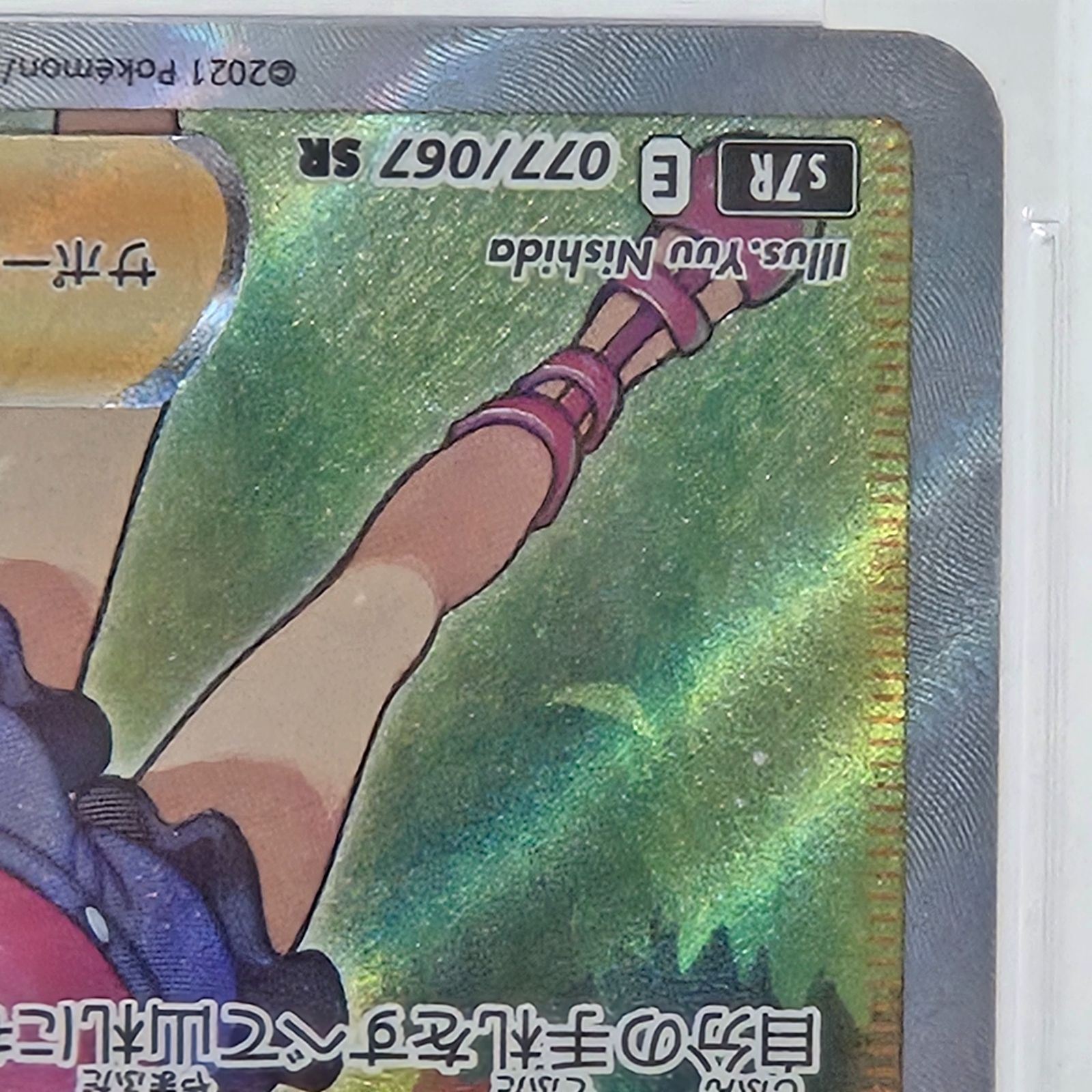 PSA10】ポケモンカードゲーム サナ SR[S7R 077/067]拡張パック「蒼空