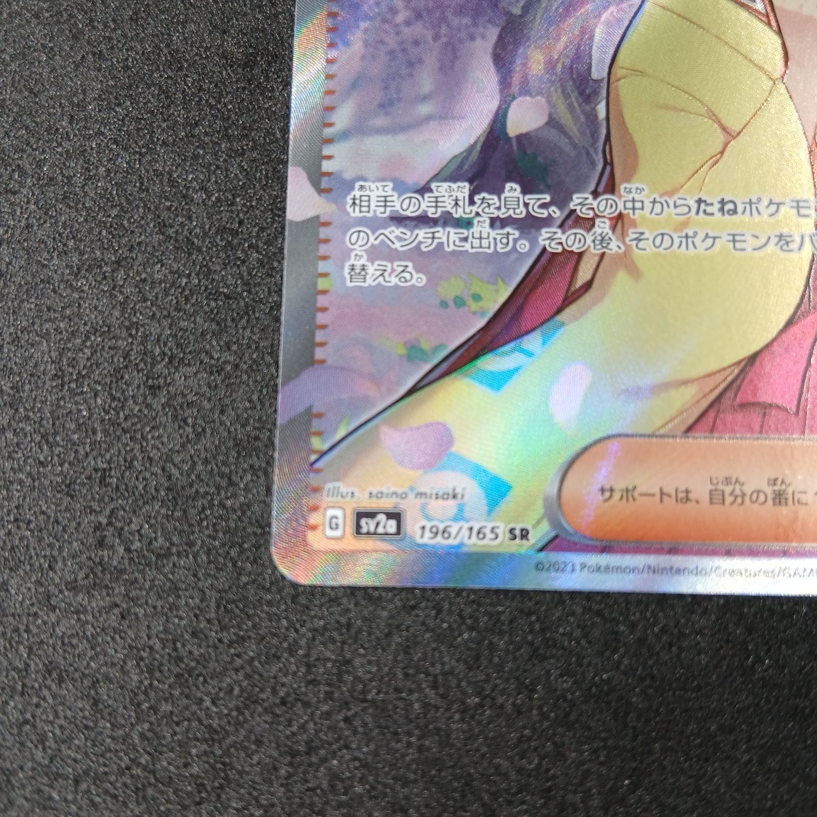 エリカの招待 SR[SV2a 196/165](強化拡張パック「ポケモンカード151