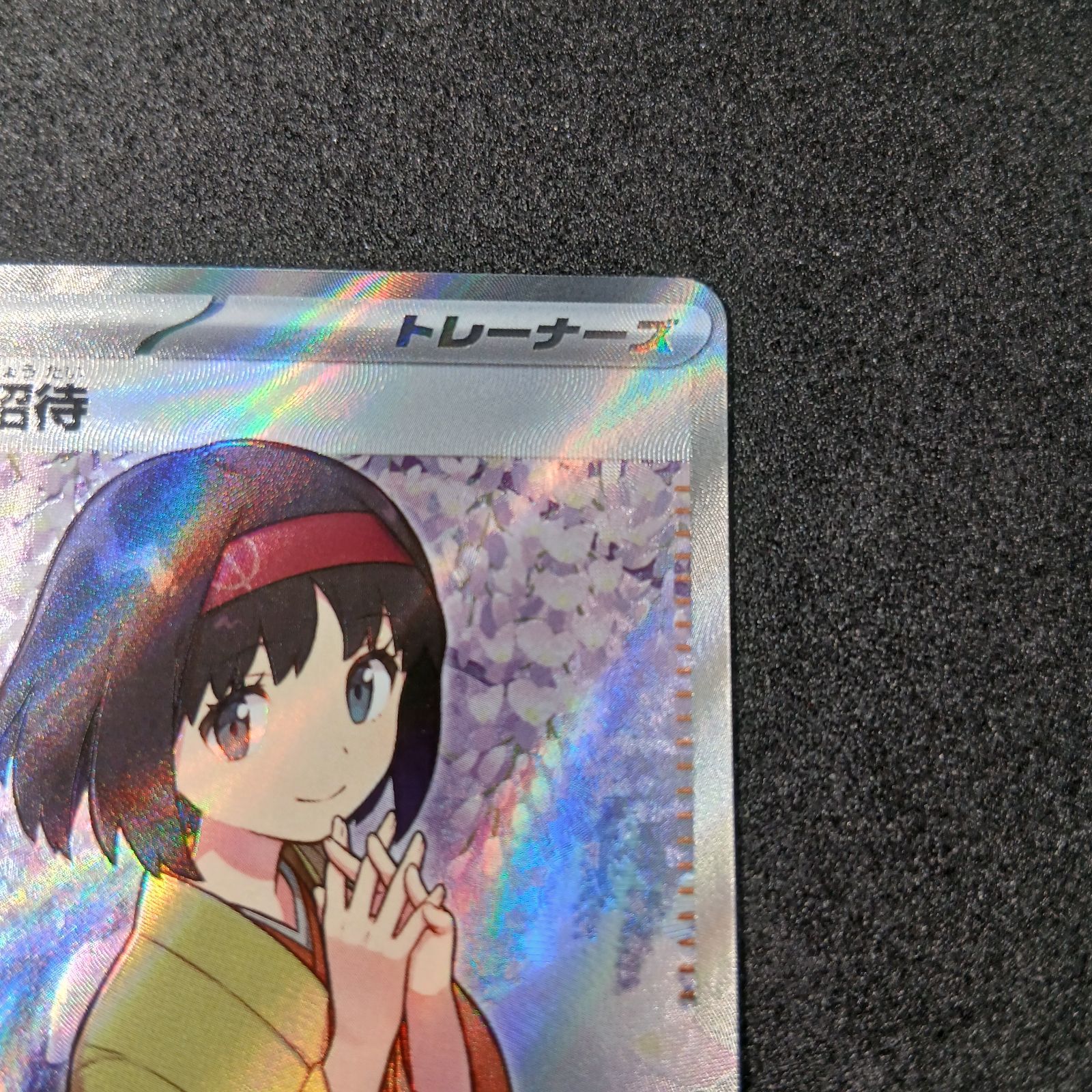 エリカの招待 SR[SV2a 196/165](強化拡張パック「ポケモンカード151