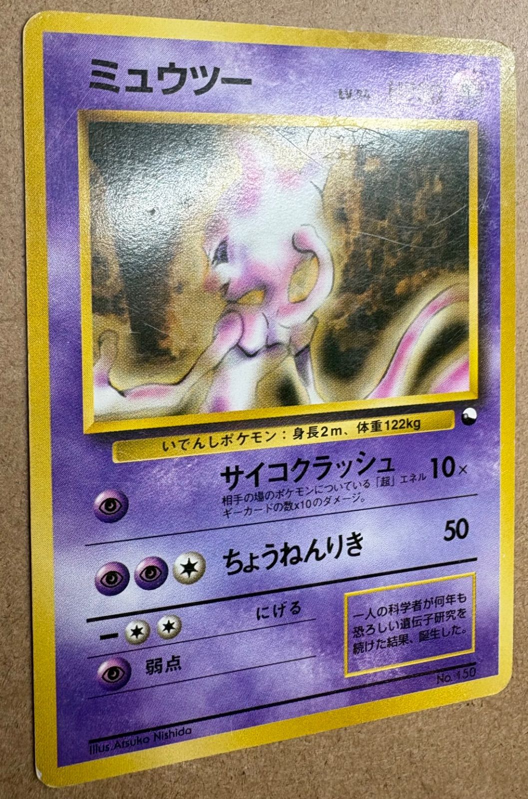 クイックスターターボックス版のミュウツー(光沢とマークなし