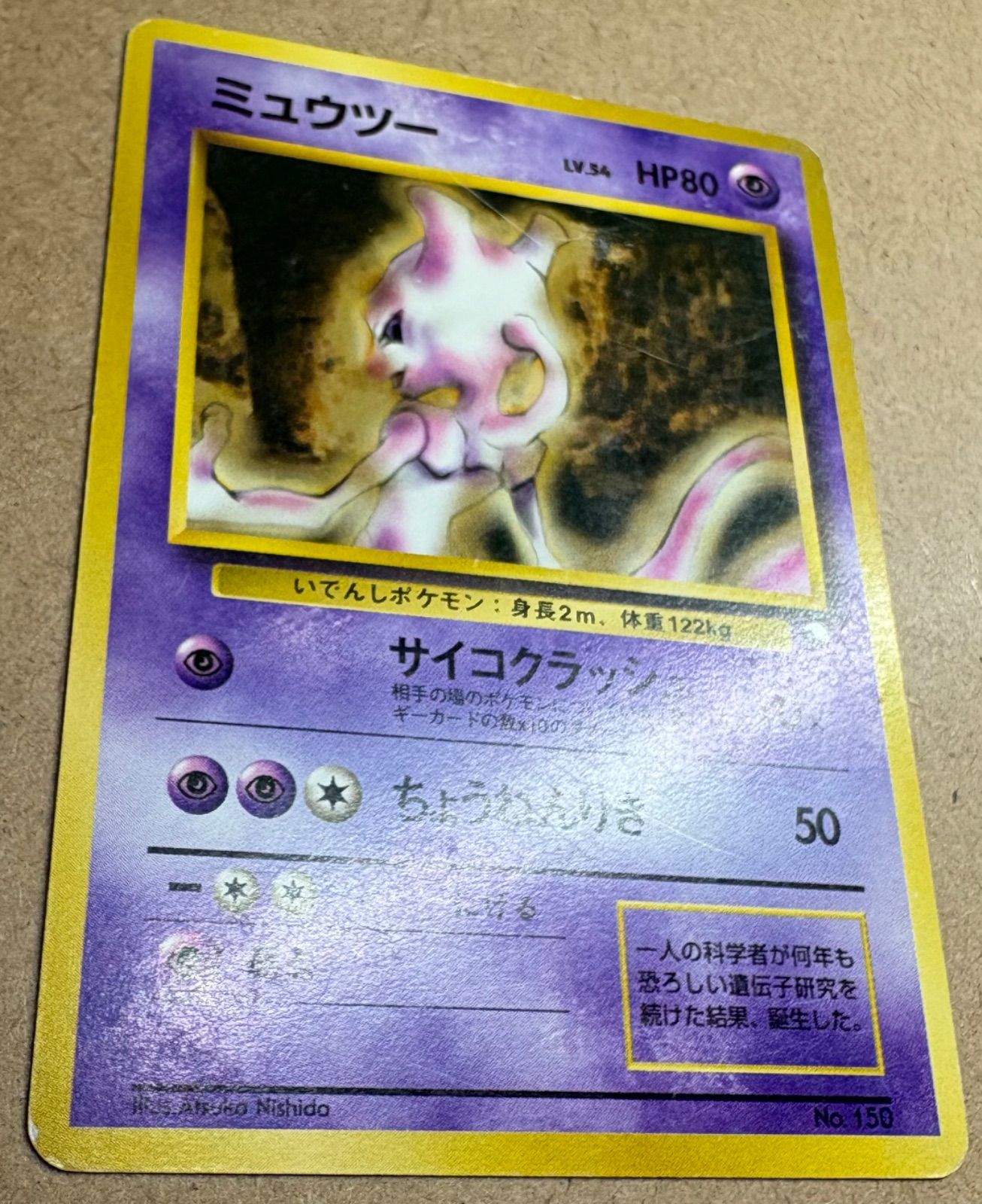 クイックスターターボックス版のミュウツー(光沢とマークなし
