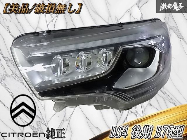 【美品//破損無し】純正 シトロエン DSオートモビル DS4 後期 B75型 3連LED ヘッドライト ヘッドランプ 左 左側 左ハンドル 98087 184