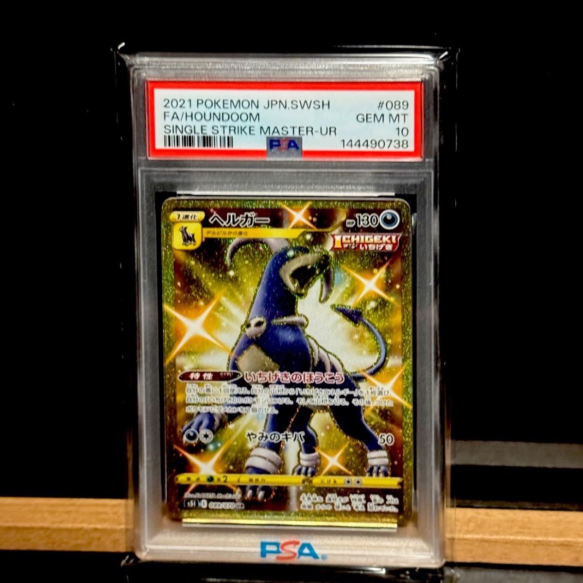 s*様 ポケモンカード ヘルガーur psa10 ヘルガー UR PSA10 - メルカリ