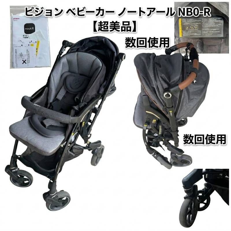 外出・移動用品 pigeonノートアールベビーカー