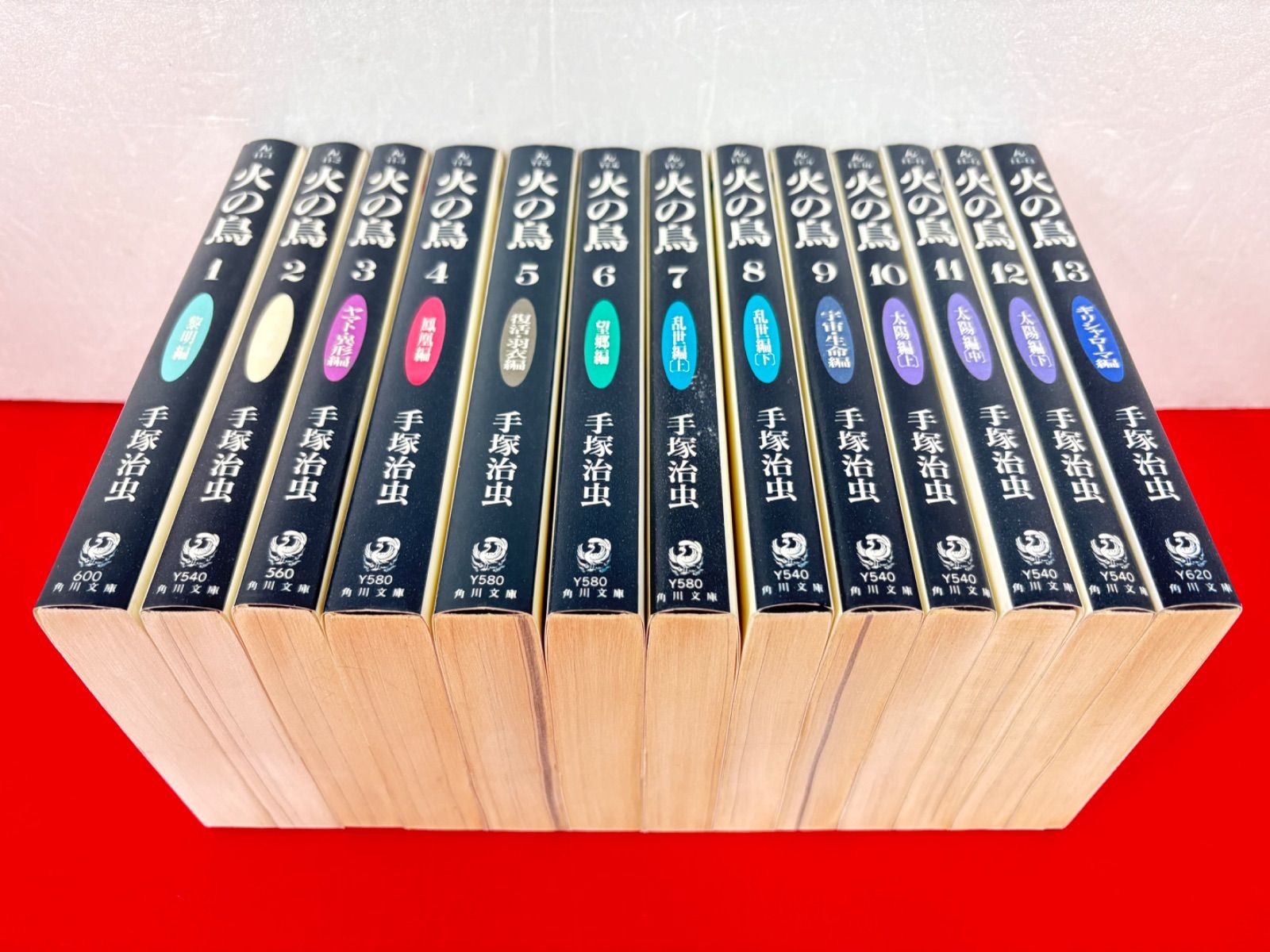 漫画コミック文庫【火の鳥1-13巻・全巻完結セット】手塚治虫☆角川文庫
