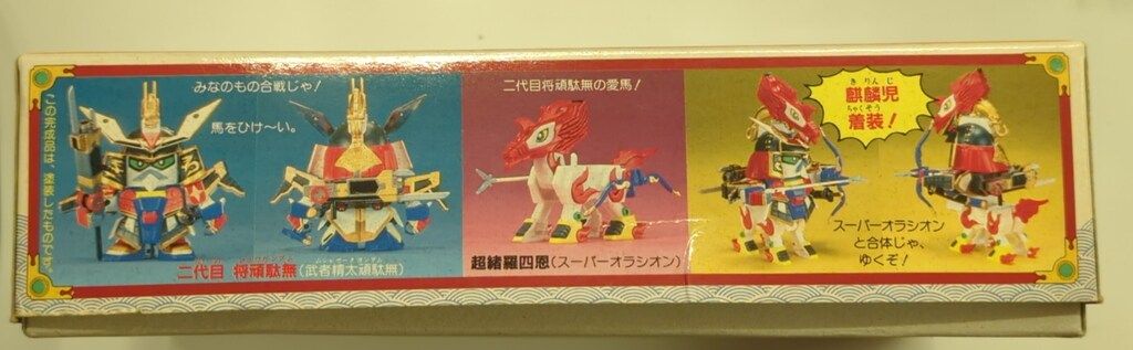 バンダイ SDガンダムBB戦士 SD戦国伝 風林火山編 二代目将頑駄無/郵便7