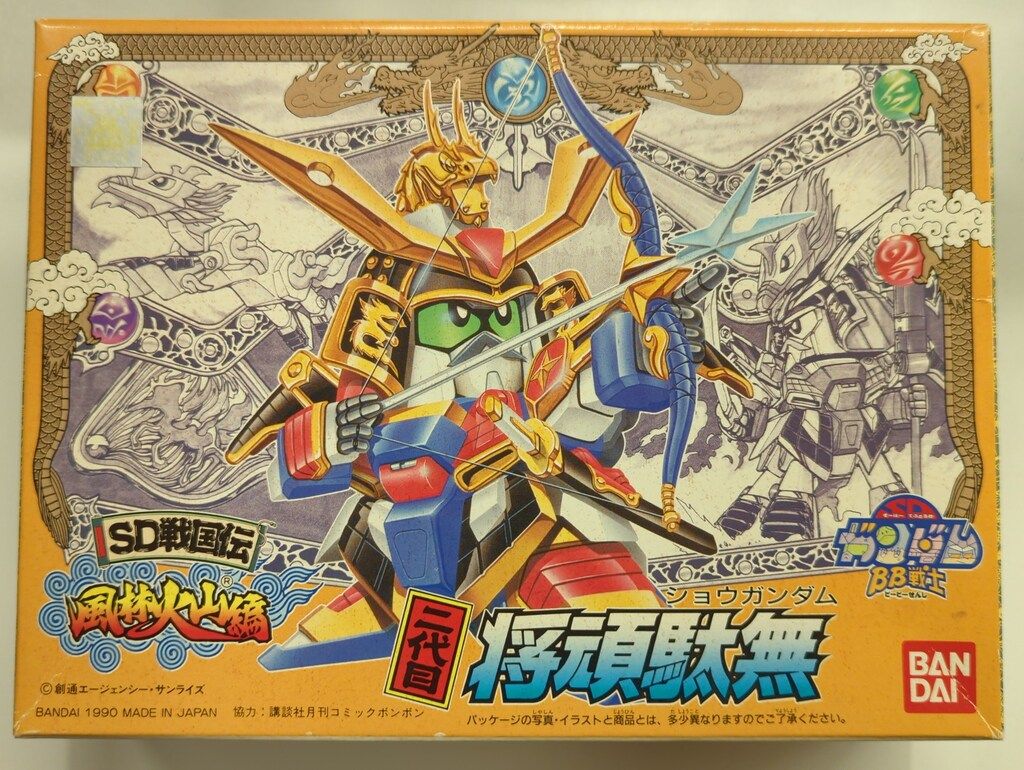 バンダイ SDガンダムBB戦士 SD戦国伝 風林火山編 二代目将頑駄無/郵便7