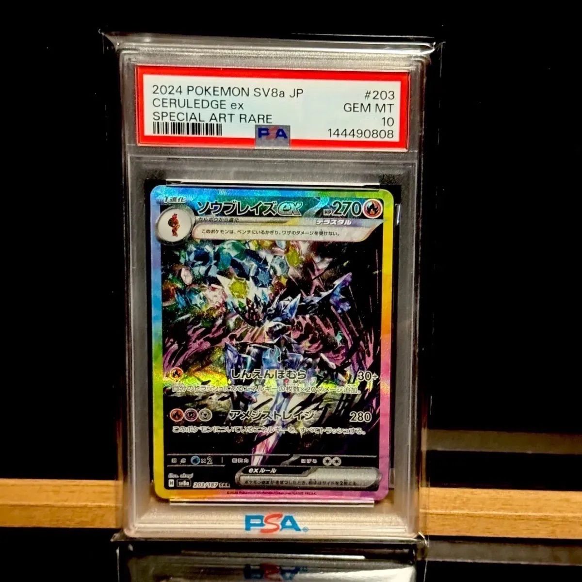 ソウブレイズex SAR PSA10 - メルカリ