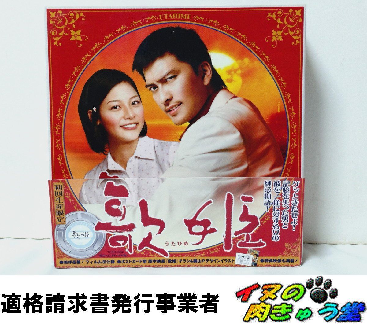 歌姫 DVD-BOX 【公式通販】