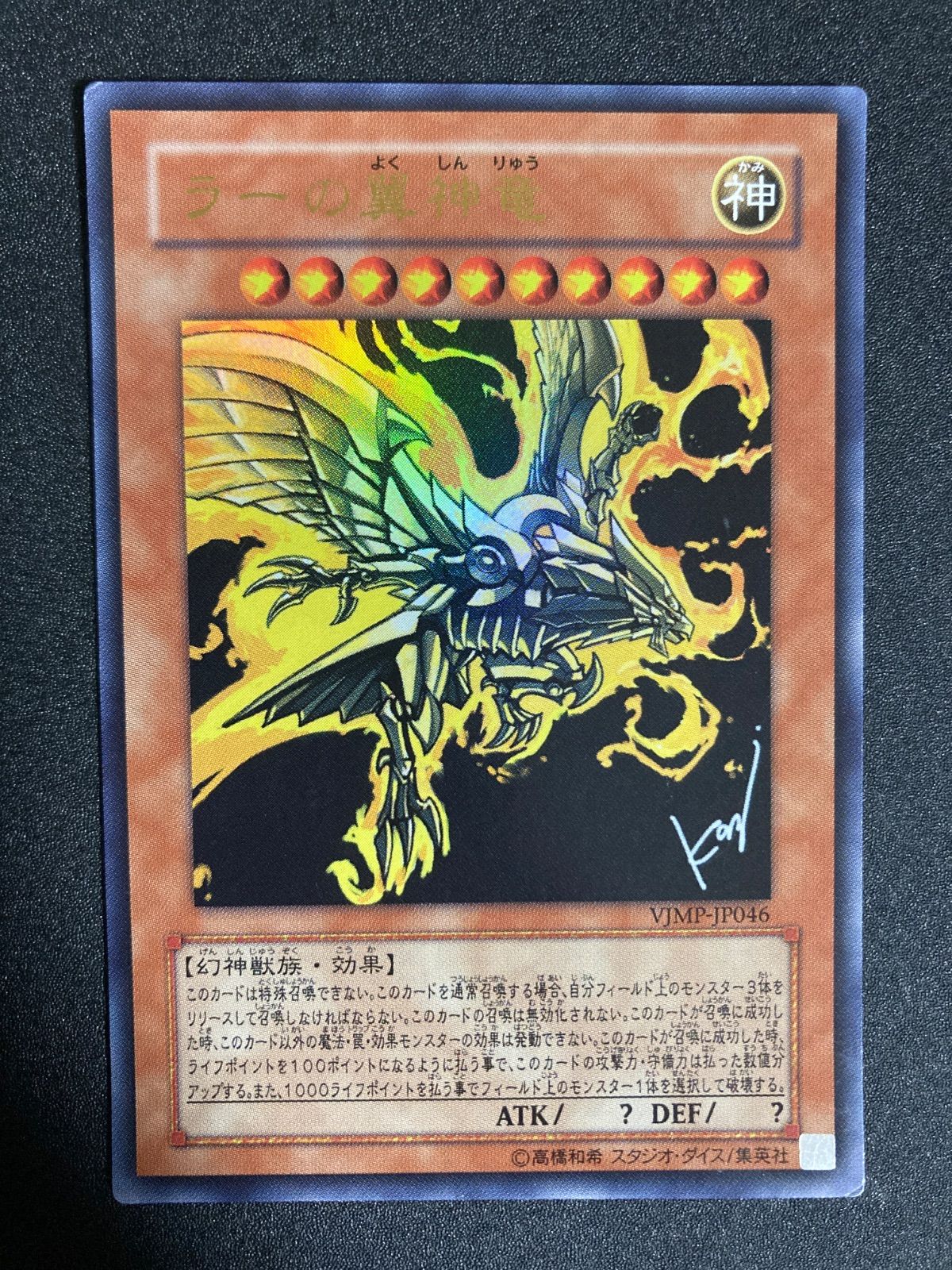 BF0601_ ラーの翼神竜 ウルトラ vジャンプ VJMP WJMP ブイジャンプ 