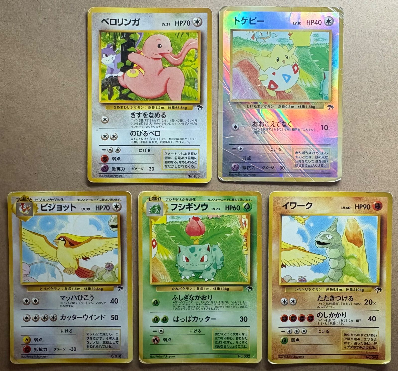 ポケモンカード 旧裏 サザンアイランド 3枚 ベロリンガ ピジョット
