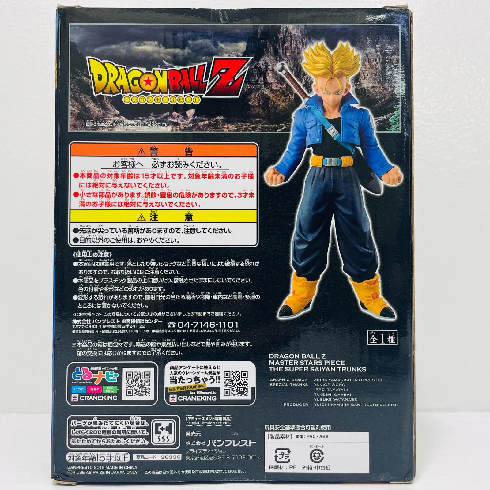 ドラゴンボール 中古フィギュア トランクス 「ドラゴンボールZ 