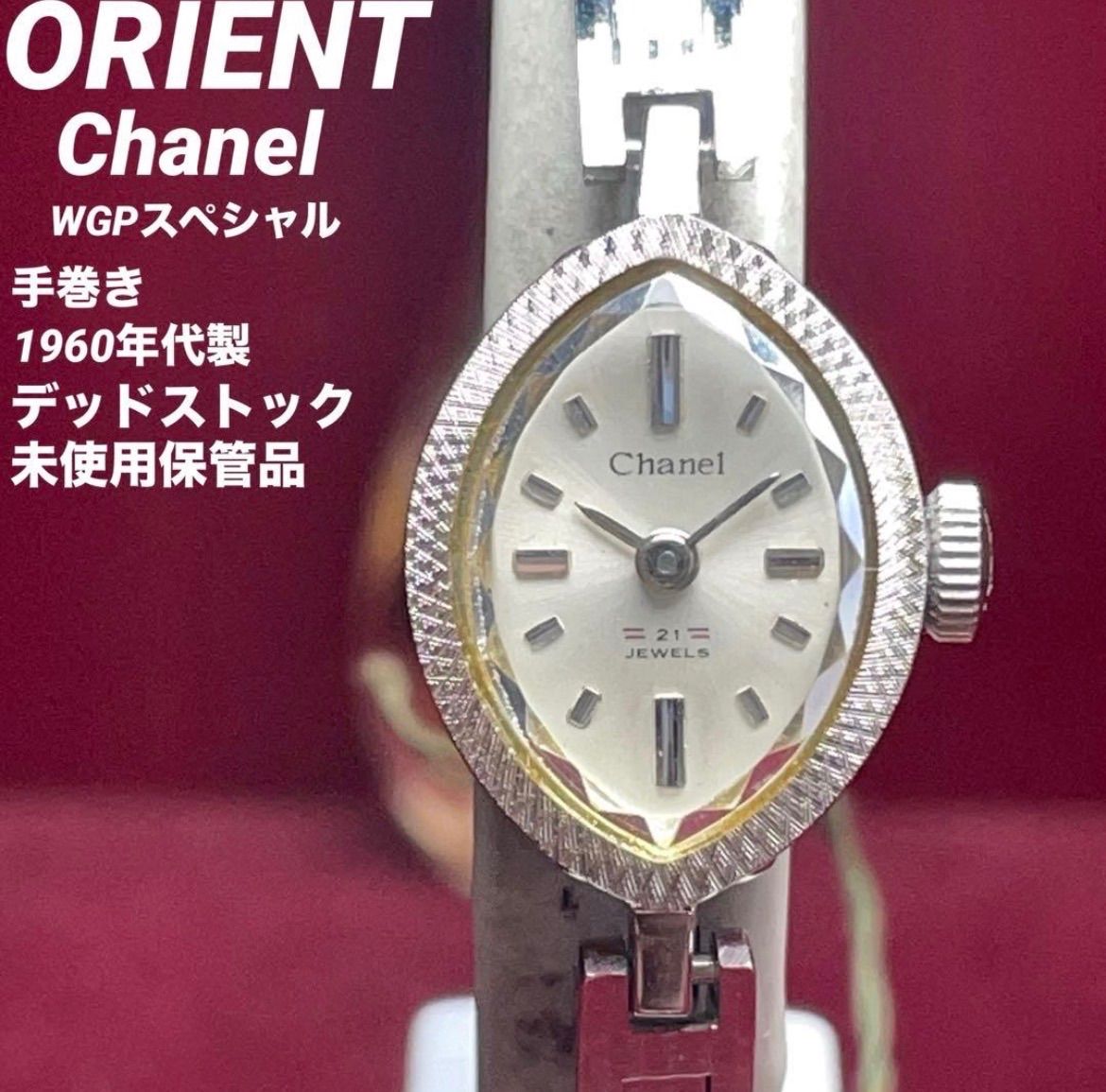 ORIENT Chanel オリエント シャネル手巻き腕時計 デッドストック