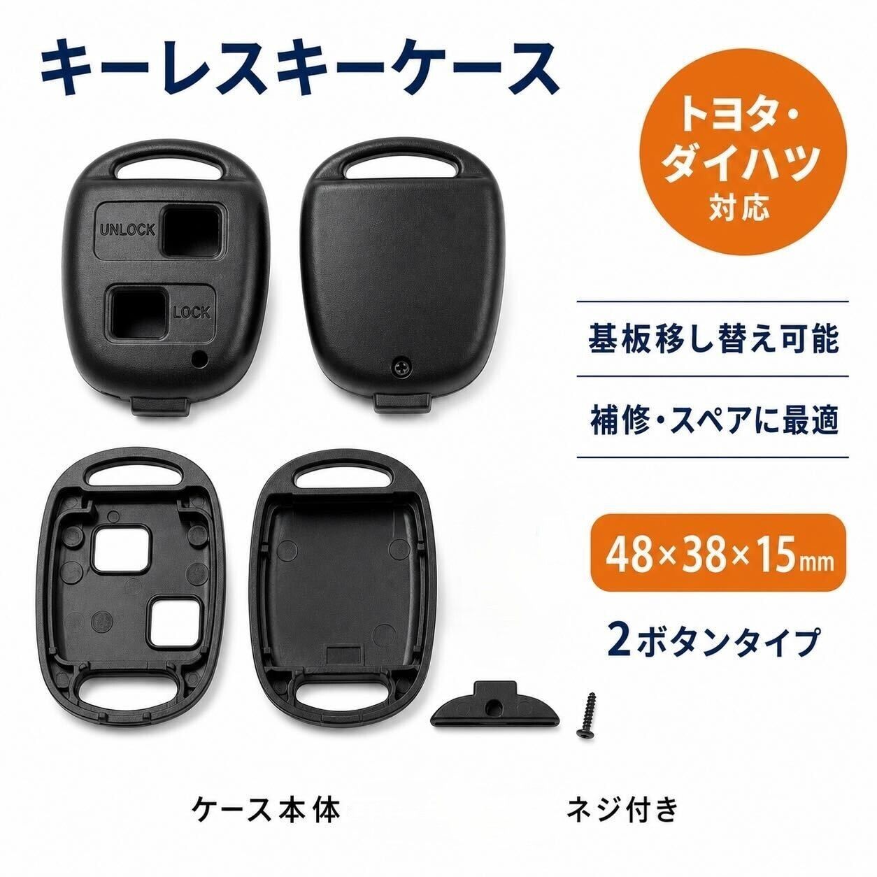 ダイハツ トヨタ 2ボタン キーレス キーケース リモコン ブランクキー 