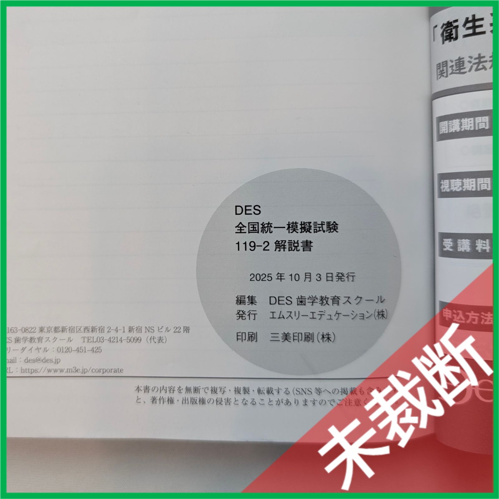 DES 全国統一模擬試験 119-3 未裁断】 <2冊セット> DES 歯科国試 全国統一模擬試験 119-2（第2回