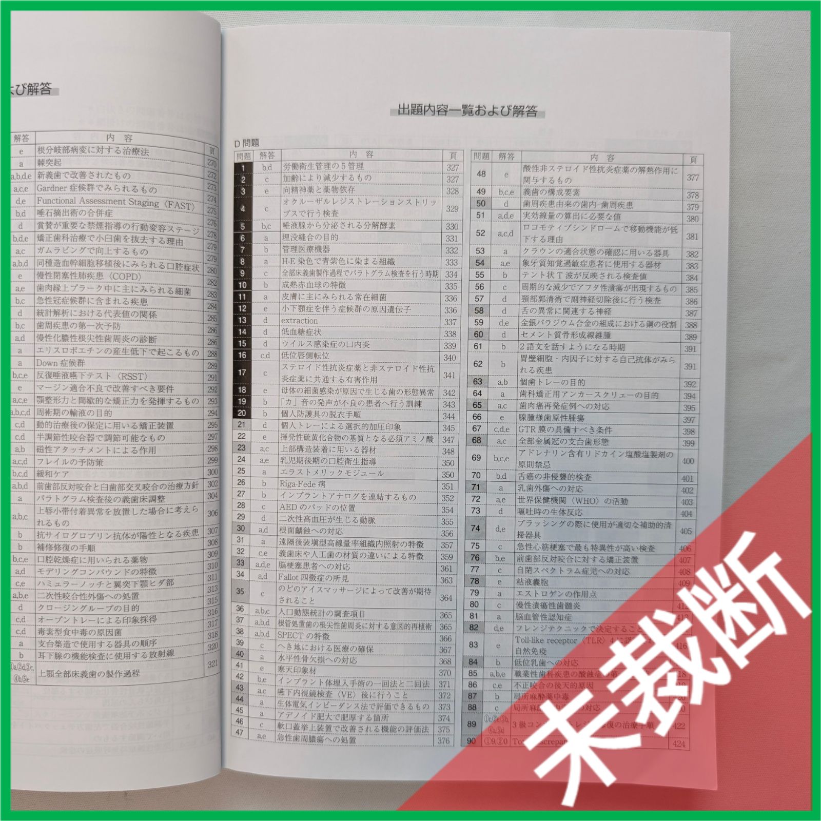 DES119回用歯科学正学〈一般〉〈臨床〉裁断済 第119回歯科医師国家試験問題解説書 | DES歯学教育スクール |本 | 通販