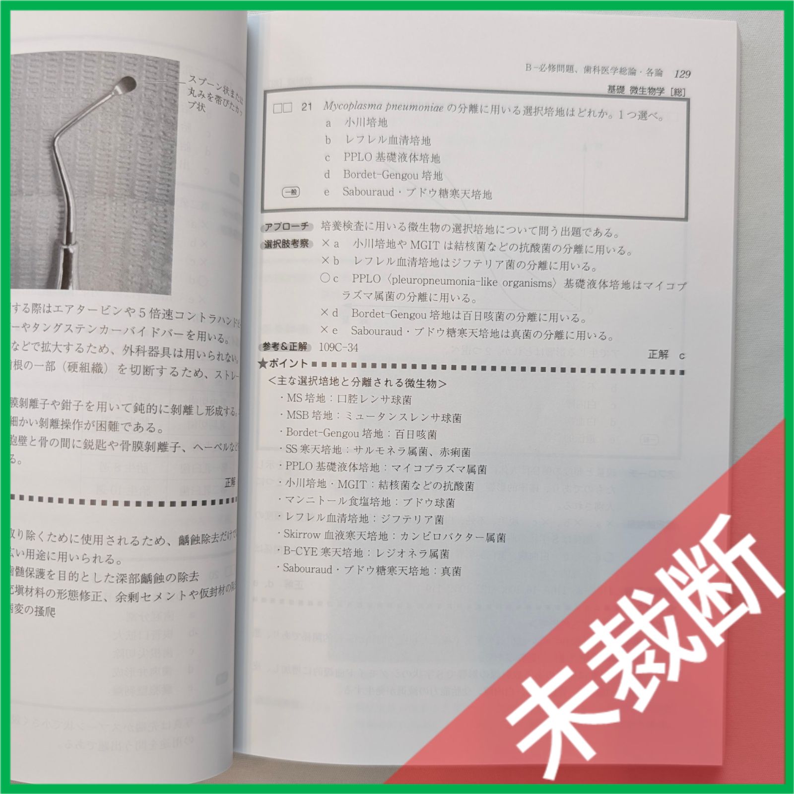 DES 119回国試用　保存科　3冊　裁断済 119回歯科医師国家試験問題解説 裁断済み シリアルコード使用済み