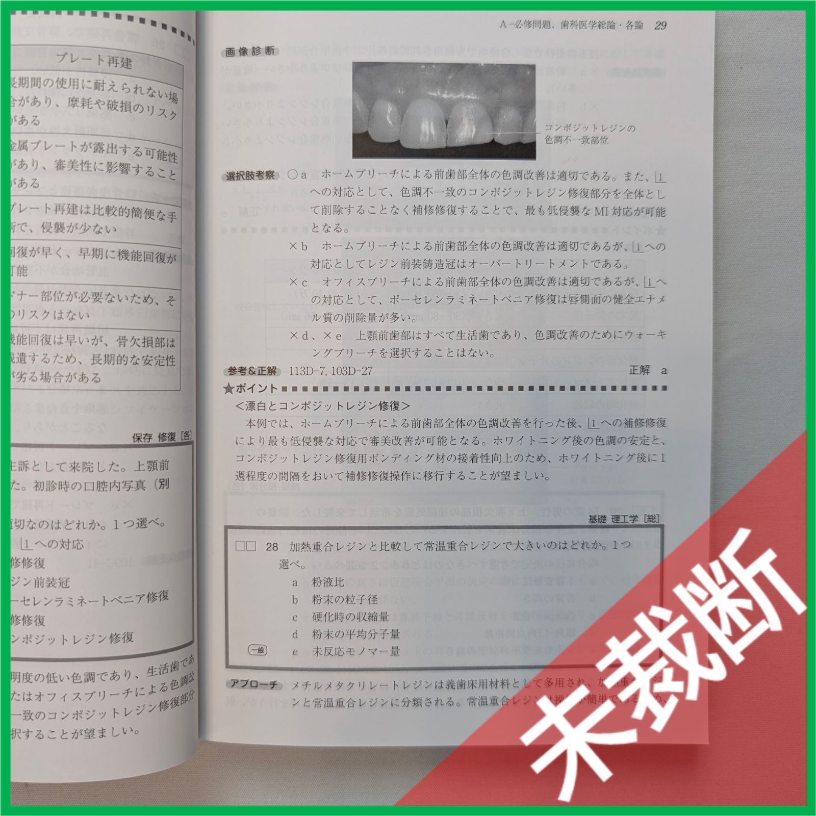 DES 119回国試用　保存科　3冊　裁断済 119回歯科医師国家試験問題解説 裁断済み シリアルコード使用済み