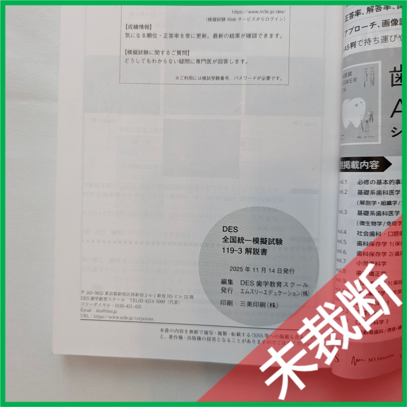 未裁断】 <2冊セット> DES 歯科国試 全国統一模擬試験 119-2（第2回