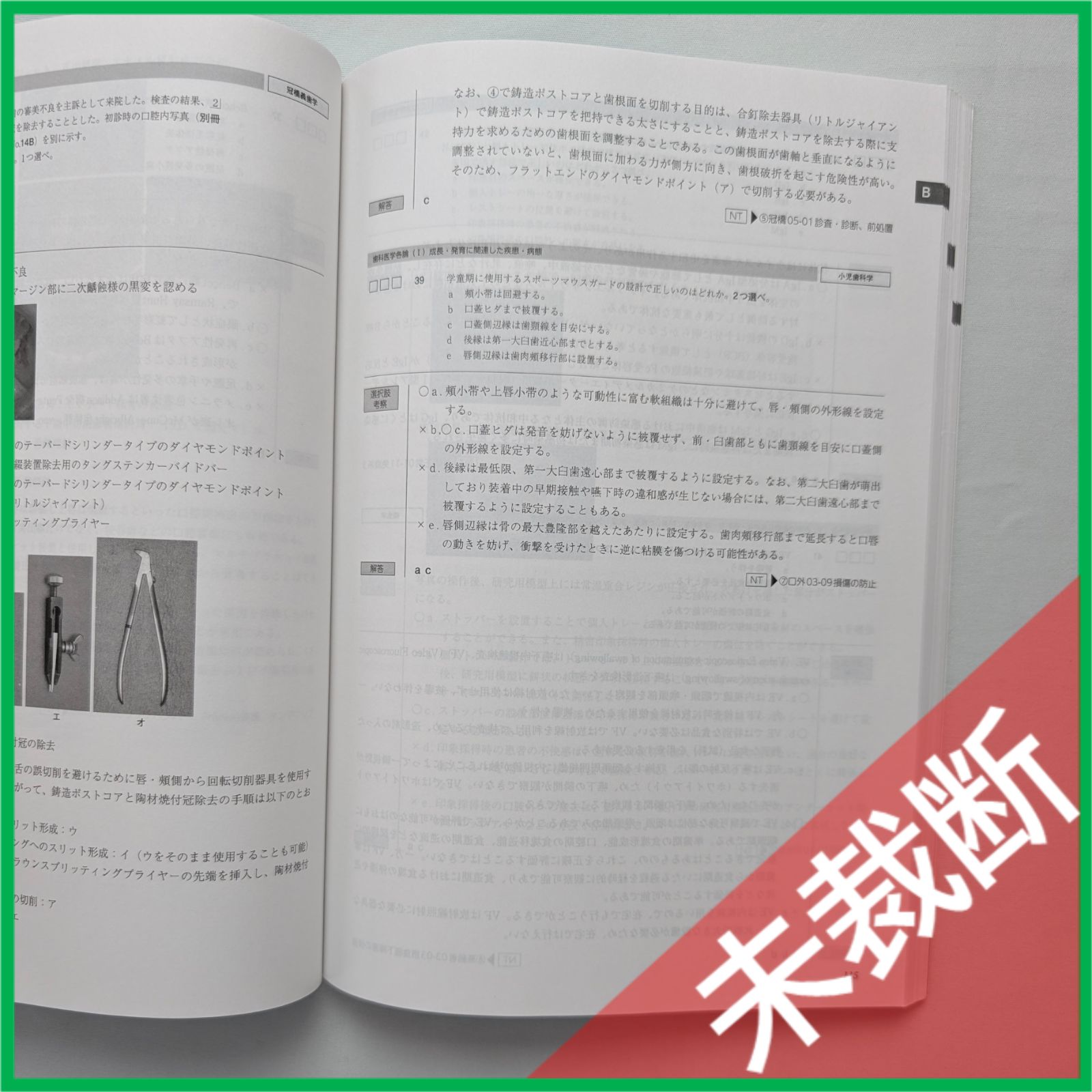 未裁断】 麻布デンタルアカデミー 第1回 117 全国公開模擬試験 解答と
