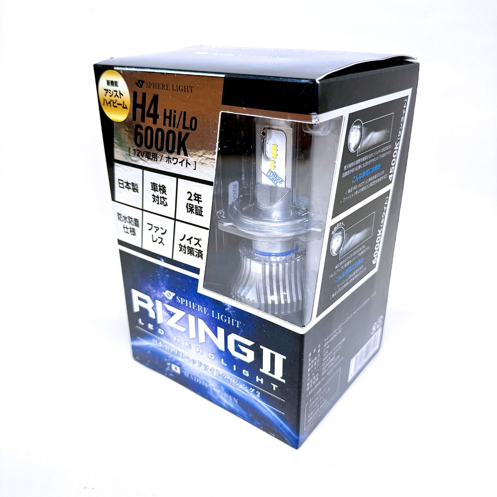 ✨新品・未使用✨スフィアライト RIZING2 LEDヘッドライト H4 Hi/Lo