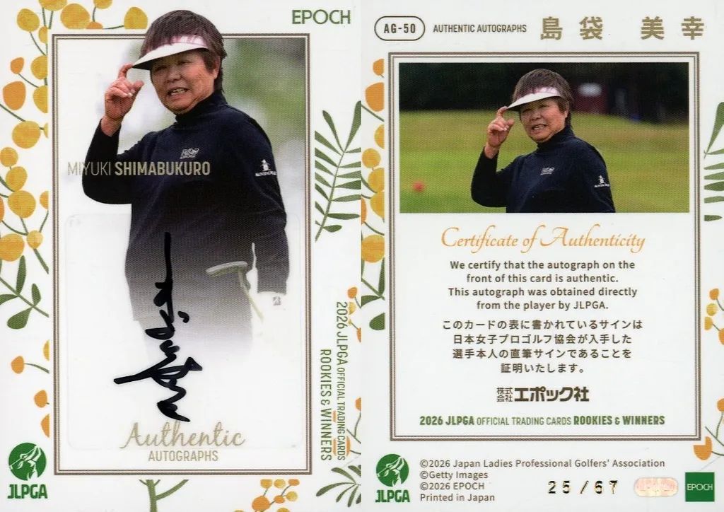 中古】スポーツ AG-50[スペシャルインサートカード]：島袋美幸(直筆