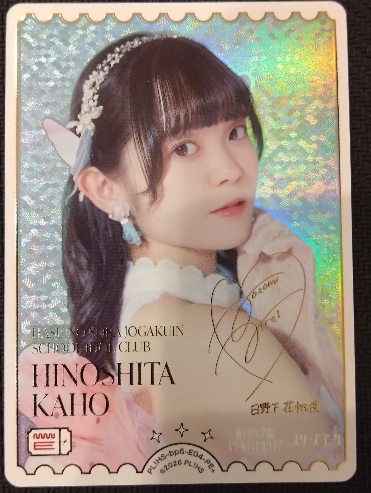 【ラブカ】 楡井希実 日野下 花帆 HINOSHITA KAHO PE+ ロイヤルホリデー　Royal Holiday　ラブライブカード