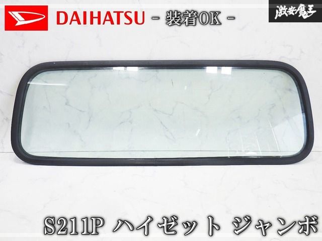 ☆装着OK☆ ダイハツ 純正 S211P ハイゼット ジャンボ リヤ リア