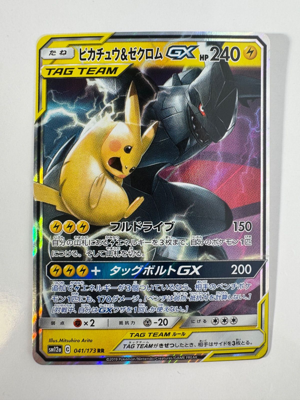 ピカチュウ＆ゼクロムGX RR TEAM GX SM12a ローダー付き ピカチュウ＆ゼクロムGX RR SM12a TAG TEAM GX - メルカリ