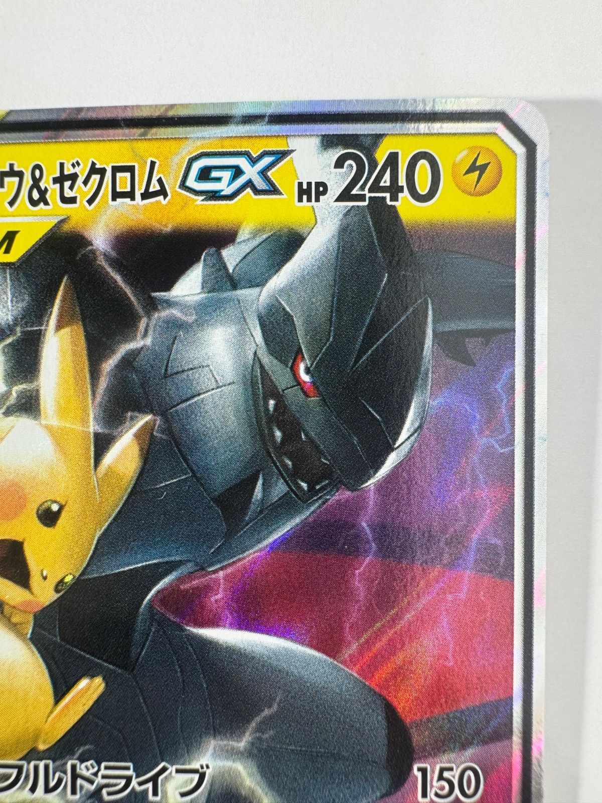 ピカチュウ＆ゼクロムGX RR SM12a TAG TEAM GX - メルカリ