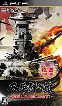 【】太平洋の嵐 ~戦艦大和、暁に出撃す!~ (システムソフトセレクション) - PSP