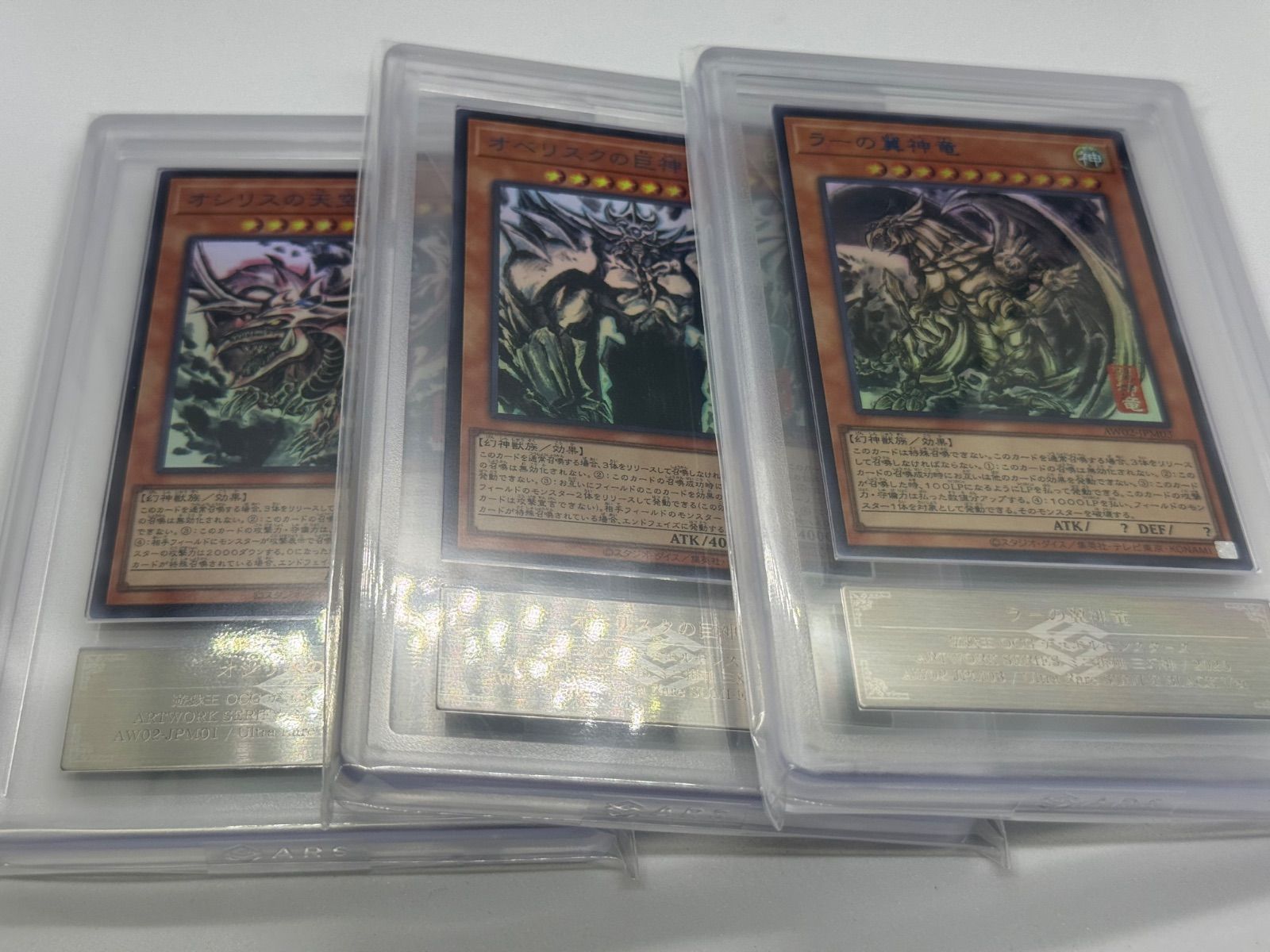 遊戯王 墨絵 三幻神 ars10 set - メルカリ