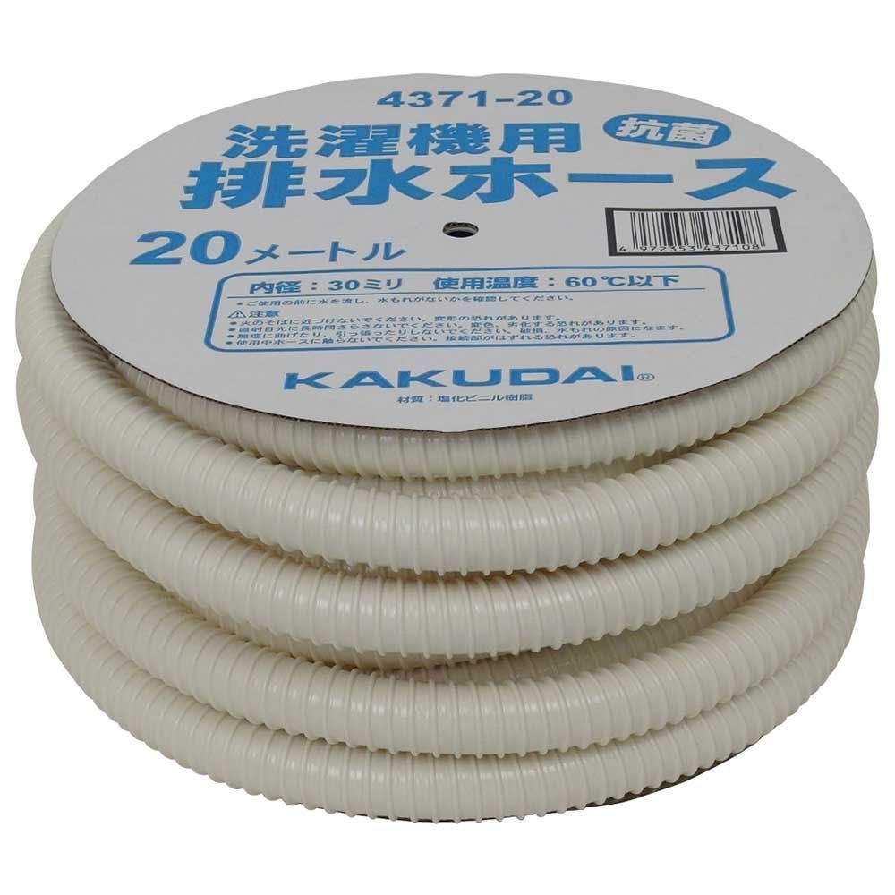 カクダイ 洗濯機用 排水ホース 抗菌仕様 20m巻 好きな長さにカットできる 4371-20 0