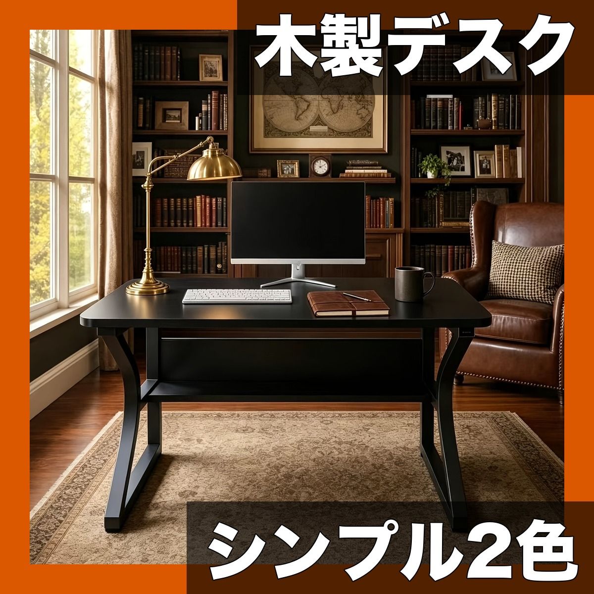 【高耐久・シンプルデザイン】木製デスク 1個 ブラック/ホワイト 選べる2色 ホームオフィス/書斎/寝室/ゲーム/ライブ配信/eスポーツ対応 省スペース 学習机 勉強机 作業台【ブラック】