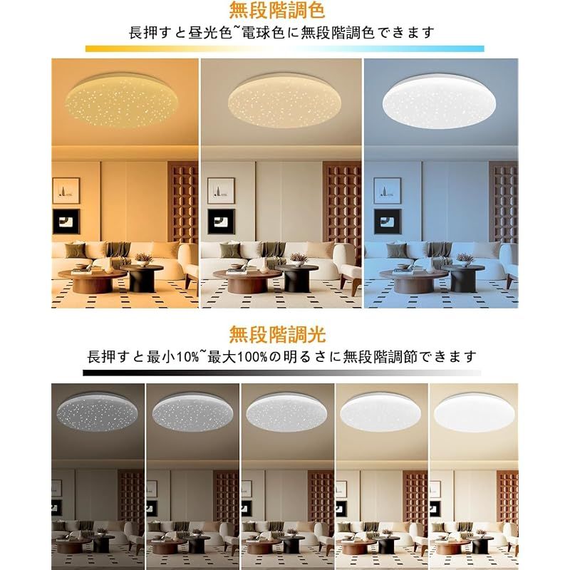 8畳 10畳用】LEDシーリングライト 星空効果 36W 4200lm 11段階調光調色