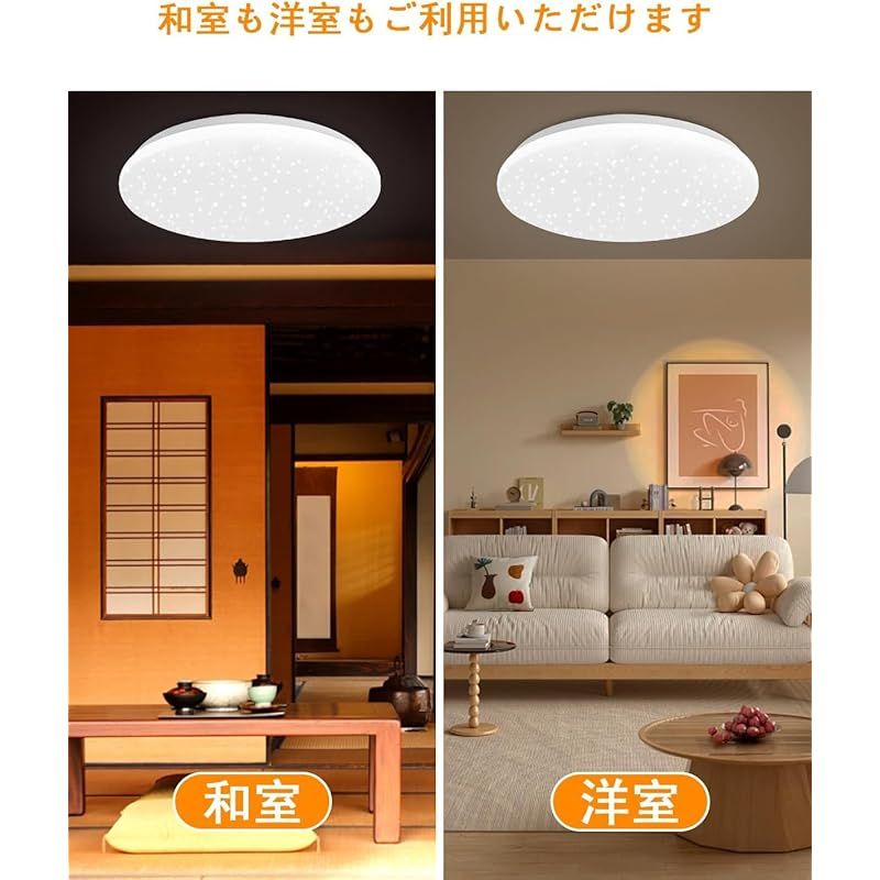 8畳 10畳用】LEDシーリングライト 星空効果 36W 4200lm 11段階調光調色